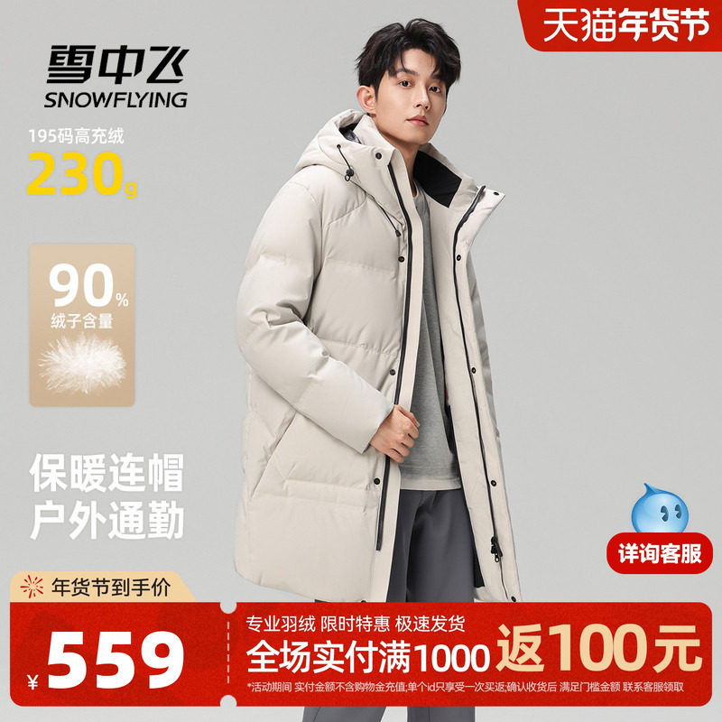 雪中飞2025冬新款中长款羽绒服男商务运动休闲排骨连帽保暖外套F