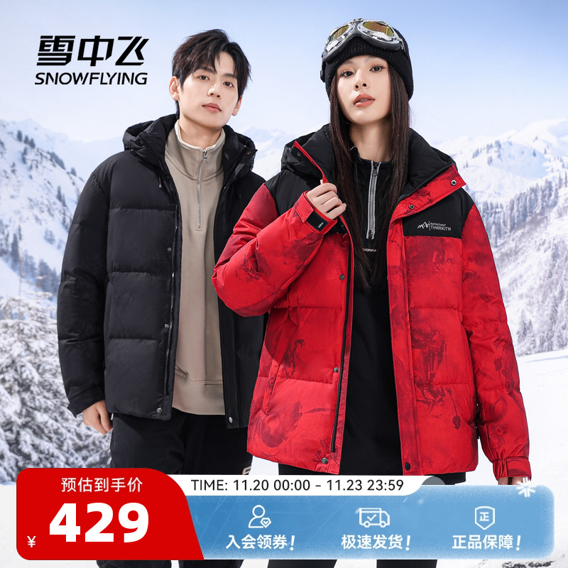 商务休闲短款羽绒服雪中飞连帽