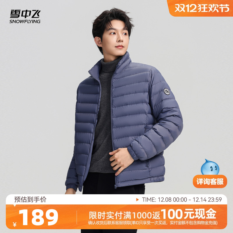 雪中飞2025冬新款男士轻薄羽绒服立领排骨都市时尚商务休闲保暖