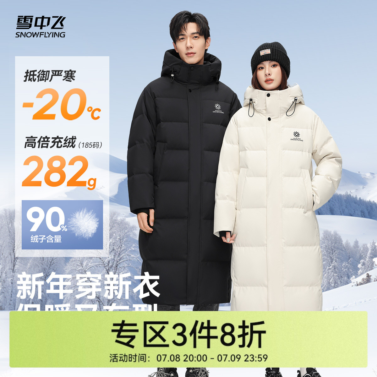 雪中飞高充绒大被子羽绒服