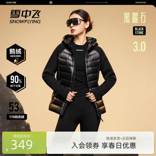 雪中飞黑曜石3.0鹅绒轻薄羽绒服