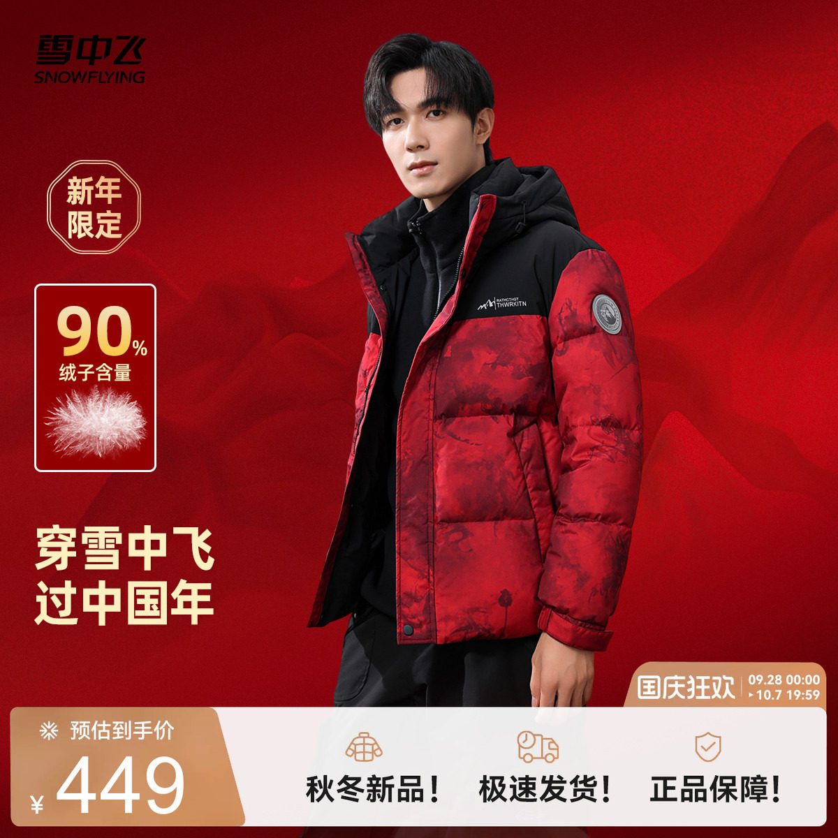 雪中飞2026冬新款男士短款新年红羽绒服拼接面包服时尚加厚中国红