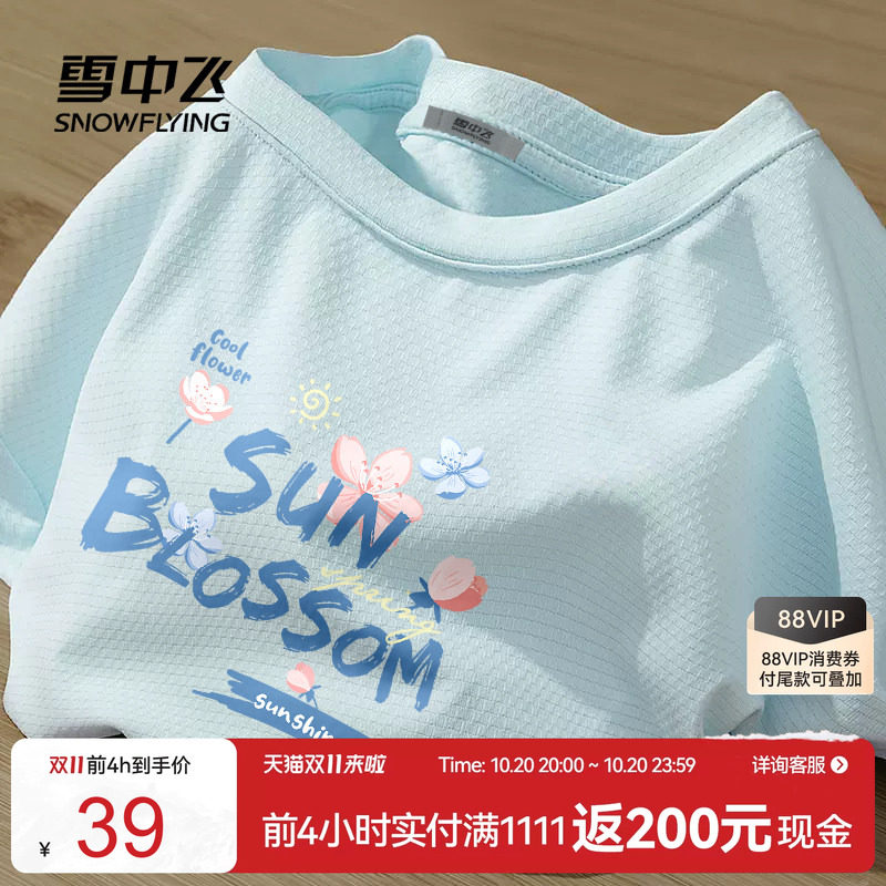 雪中飞夏季防晒时尚女款短袖t恤