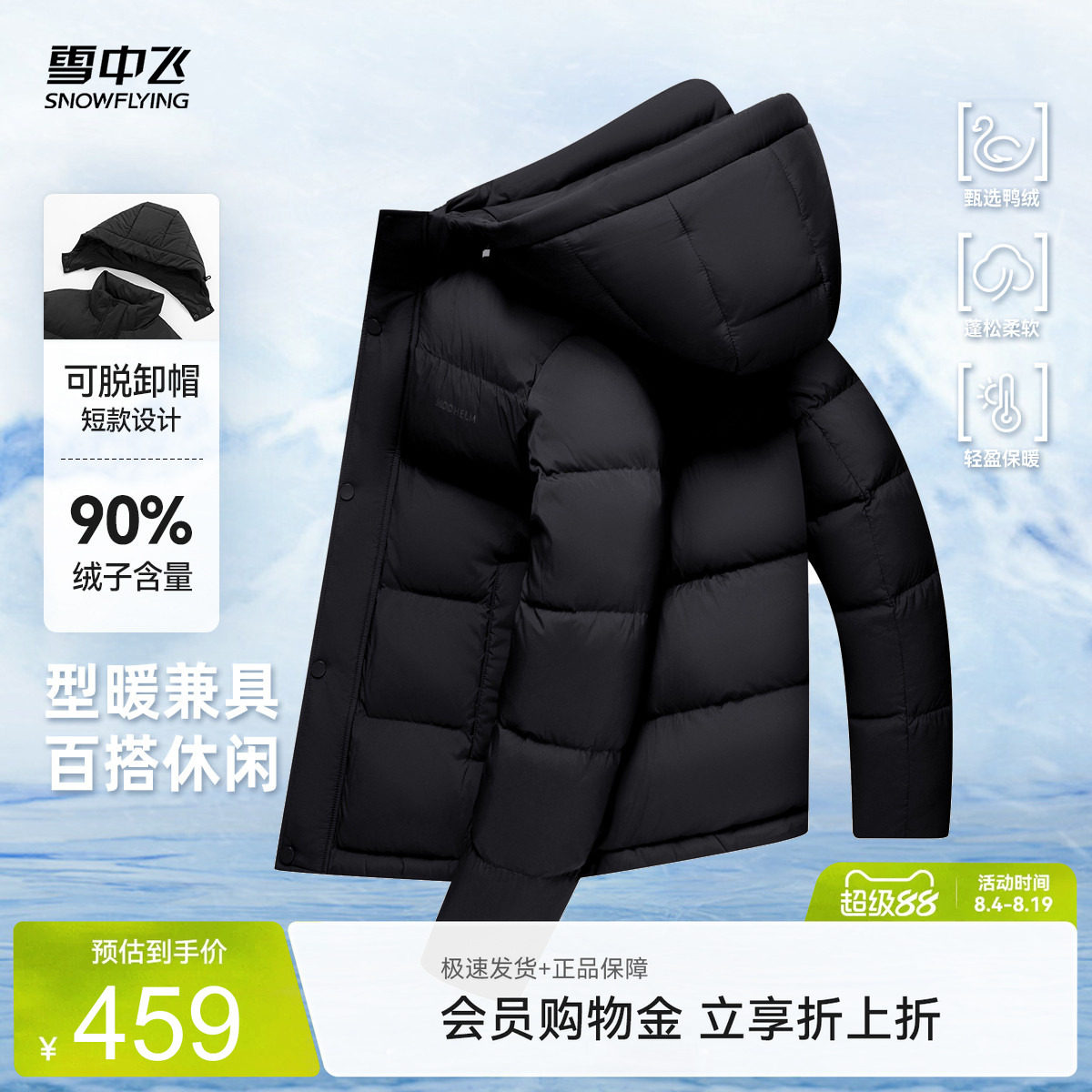 雪中飞男士休闲户外羽绒服