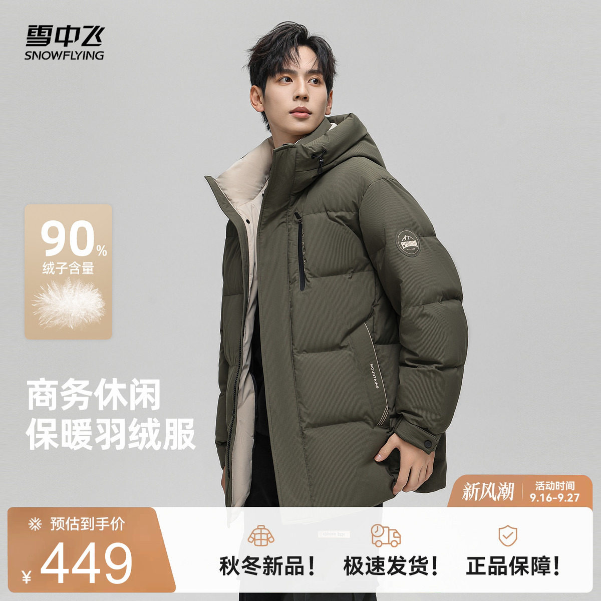 雪中飞户外时尚男士短款羽绒服