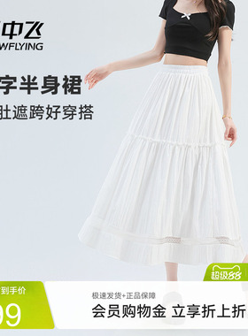 雪中飞白色半身裙女2026新款夏高腰显瘦长裙女士蕾丝拼接a字裙PC