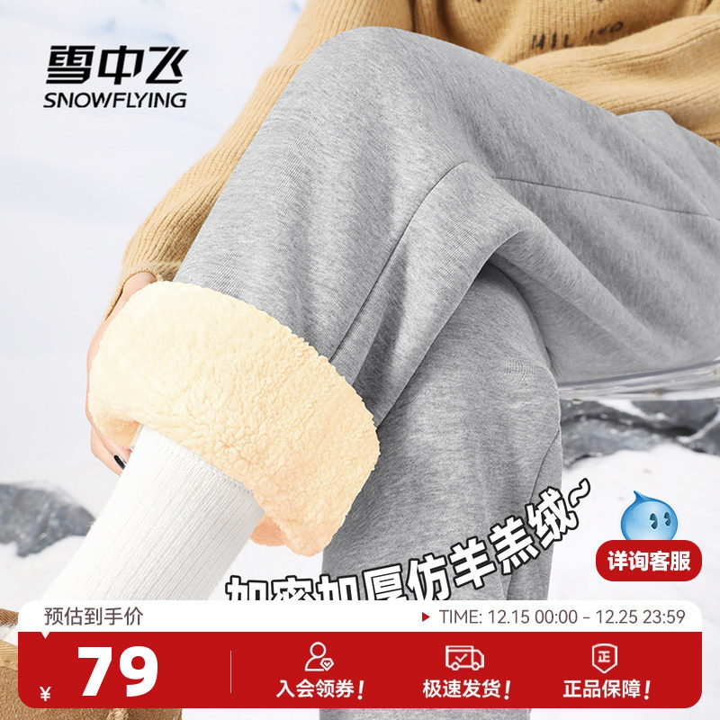 雪中飞加绒加厚裤子女冬季2025新款束脚运动裤学生仿羊羔绒卫裤P