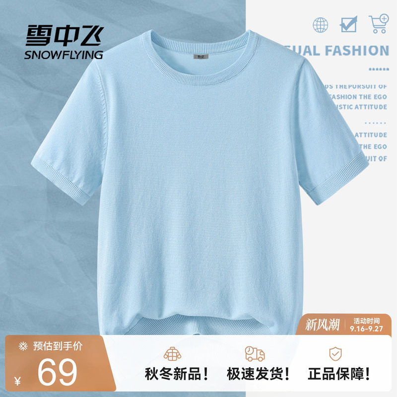 雪中飞纯色针织衫短袖女夏季薄款