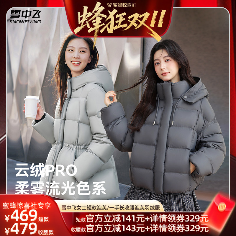 雪中飞冬新款女短款羽绒服保暖