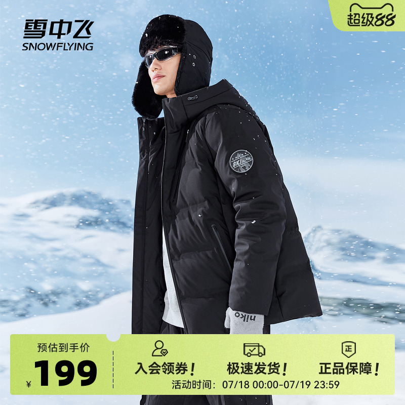 雪中飞2025春秋高峰户外运动舒适保暖大码连帽男款短款羽绒服外套