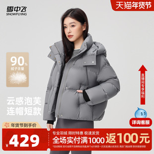 雪中飞2026春新款羽绒服女短款时尚韩系休闲连帽百搭保暖面包服