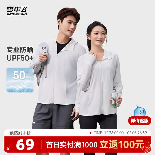 雪中飞遮肉显瘦防晒衣