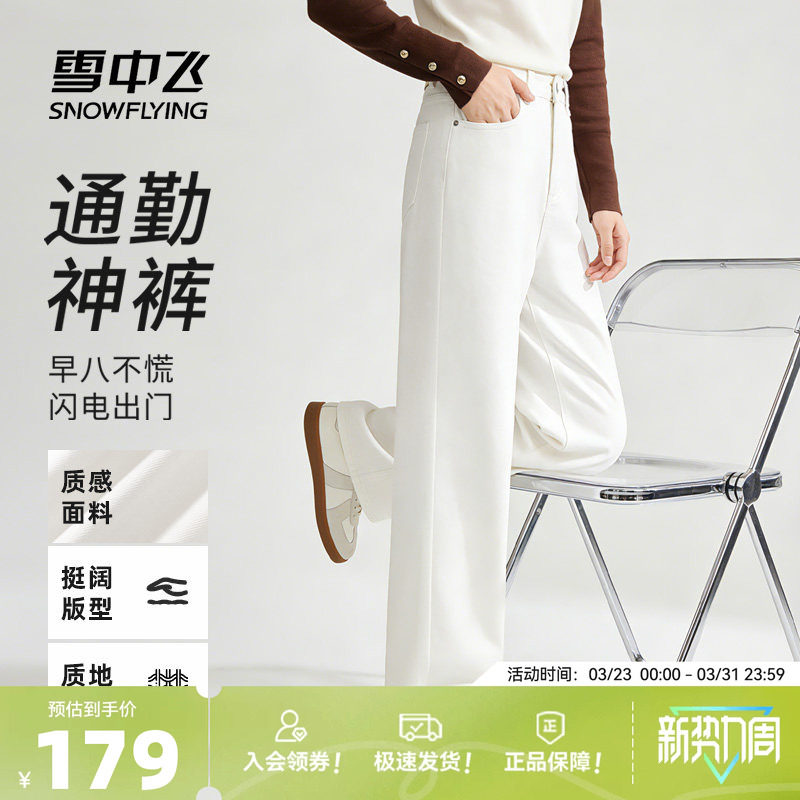 雪中飞白色裤子女2026新款春时尚减龄直筒裤小个子显瘦休闲西裤PC