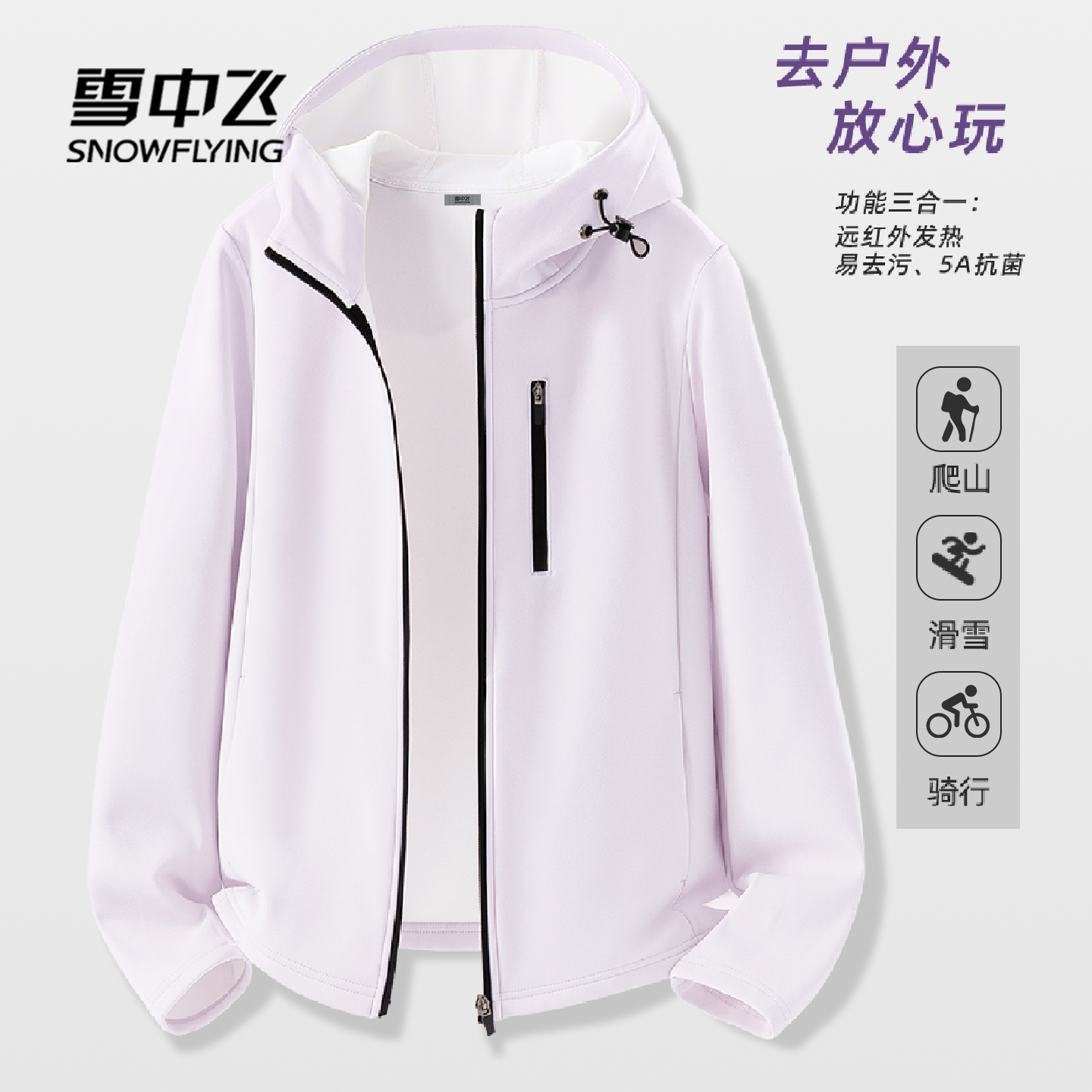 雪中飞秋季外套女户外运动夹克