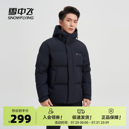 雪中飞2025秋新款男士短款羽绒服连帽简约百搭商务保暖休闲高级