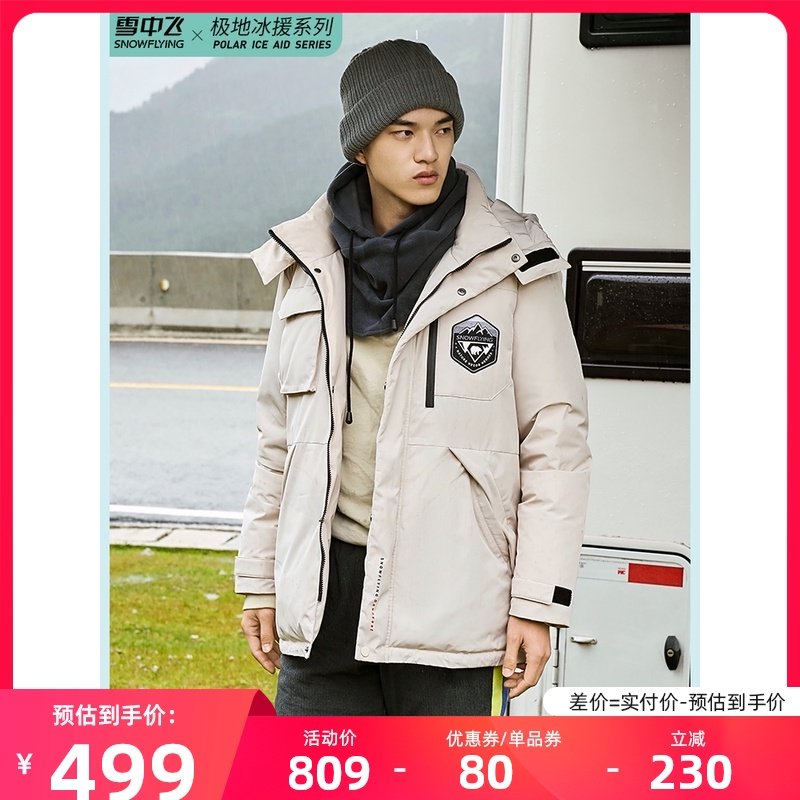 3雪中飞2021秋冬新品羽绒服男式一手长羽绒服运动可脱卸帽保暖外套