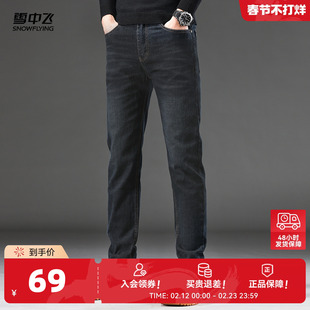 雪中飞2026春装新款水洗牛仔裤男士商务休闲百搭时尚宽松直筒裤