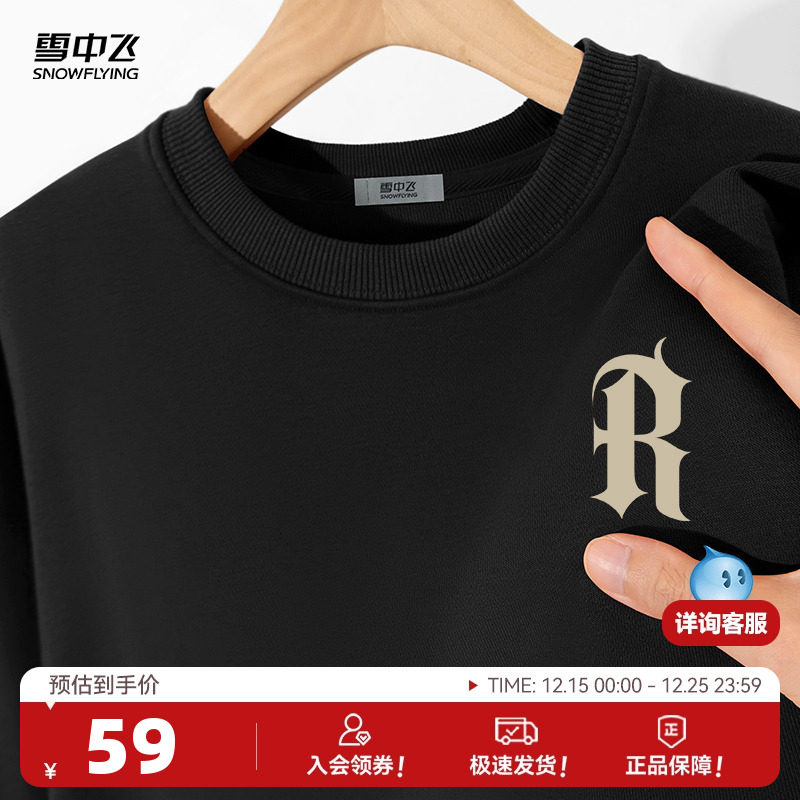 雪中飞重磅无帽卫衣男2025春秋新款宽松百搭上衣男士长袖外套潮PC