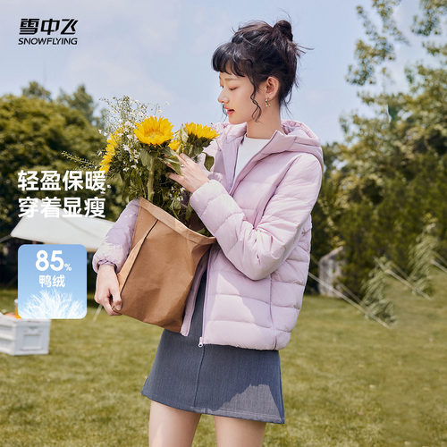 雪中飞轻薄羽绒服短款连帽时尚