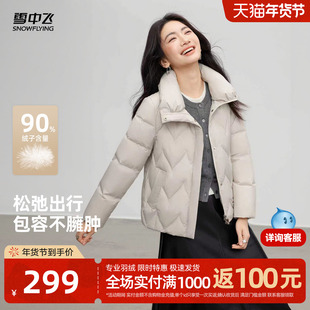 【90绒】雪中飞2025冬新款女士短款保暖立领羽绒服米白休闲百搭