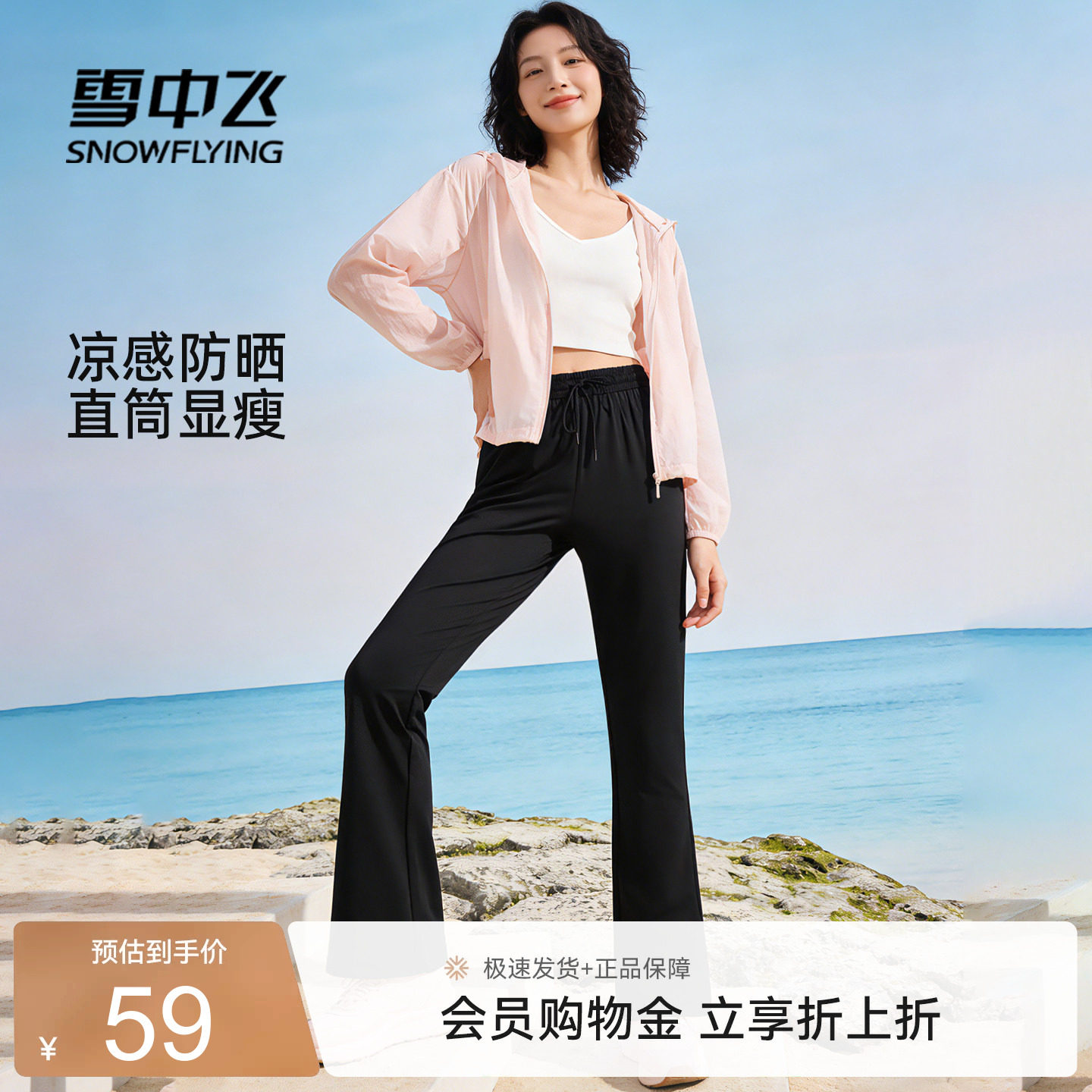 雪中飞冰丝防晒微喇阔腿裤女夏季图片