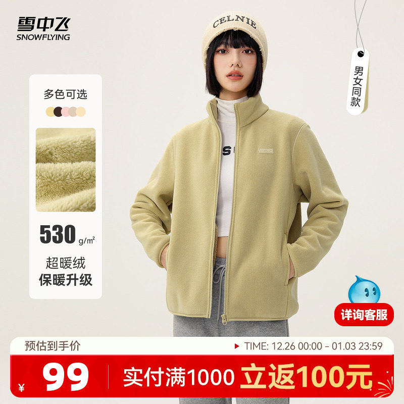 【直播间更划算】雪中飞加厚女立领新冬摇粒绒外套冲锋内胆抓绒F