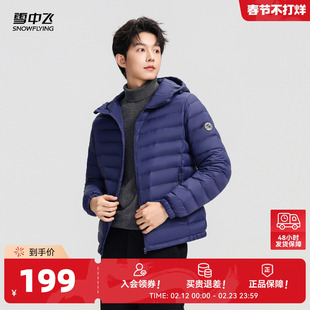 雪中飞2026春新款男士轻薄羽绒服连帽排骨轻暖时尚都市户外保暖
