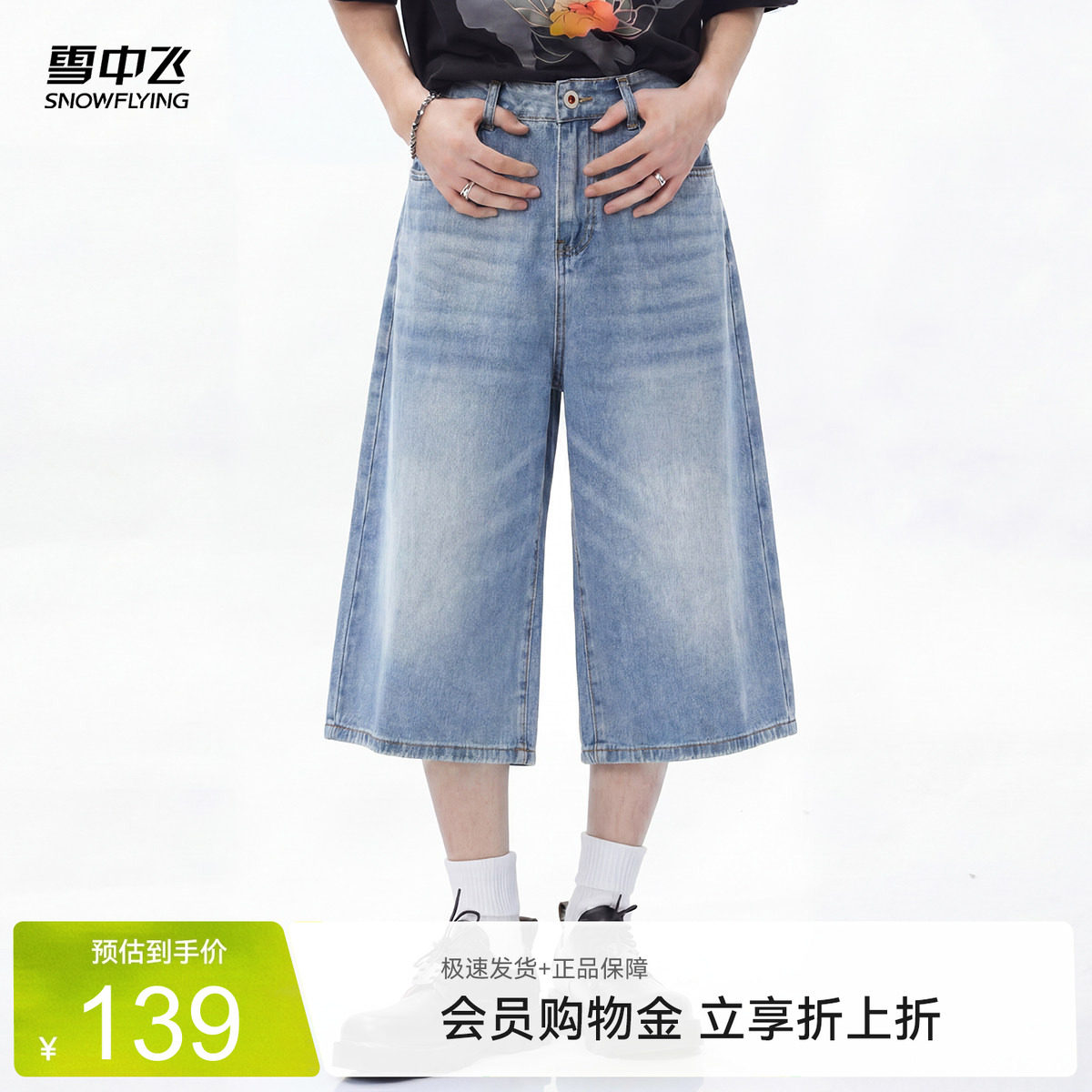 雪中飞夏季男水洗做旧阔腿牛仔裤