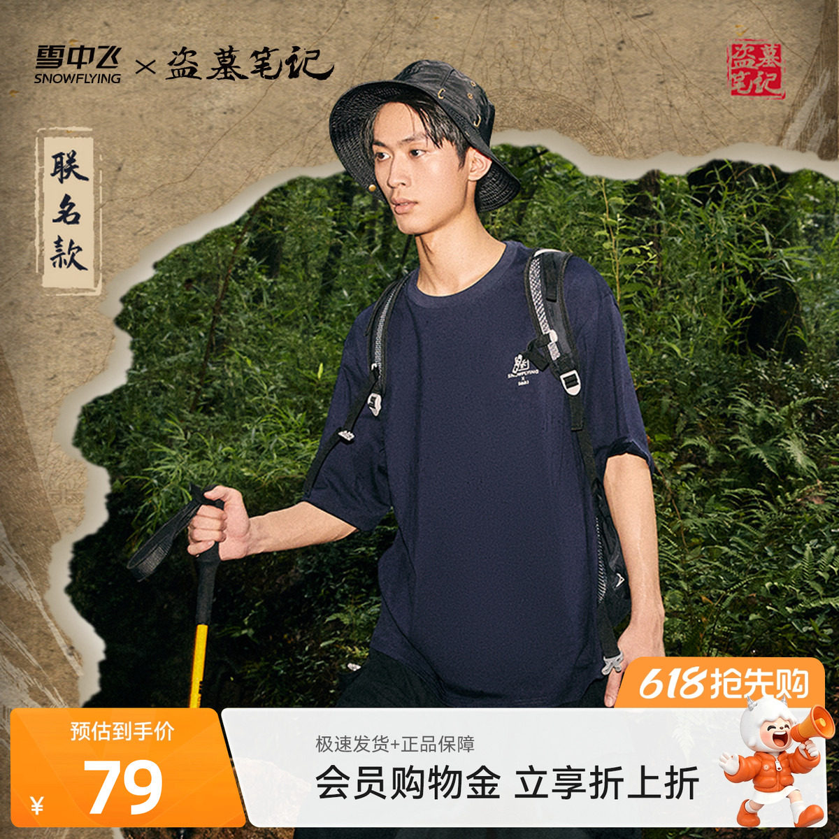 【盗墓笔记联名】雪中飞2026春季新款男女同款户外运动T恤Q版印