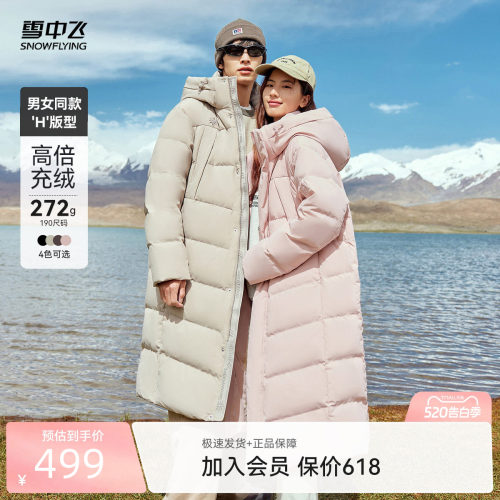 雪中飞运动户外加厚长款羽绒服