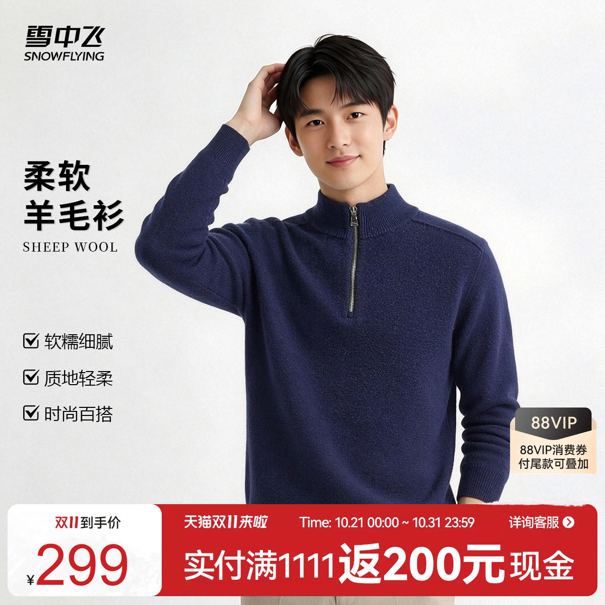 雪中飞男士半高领拉链羊毛衫