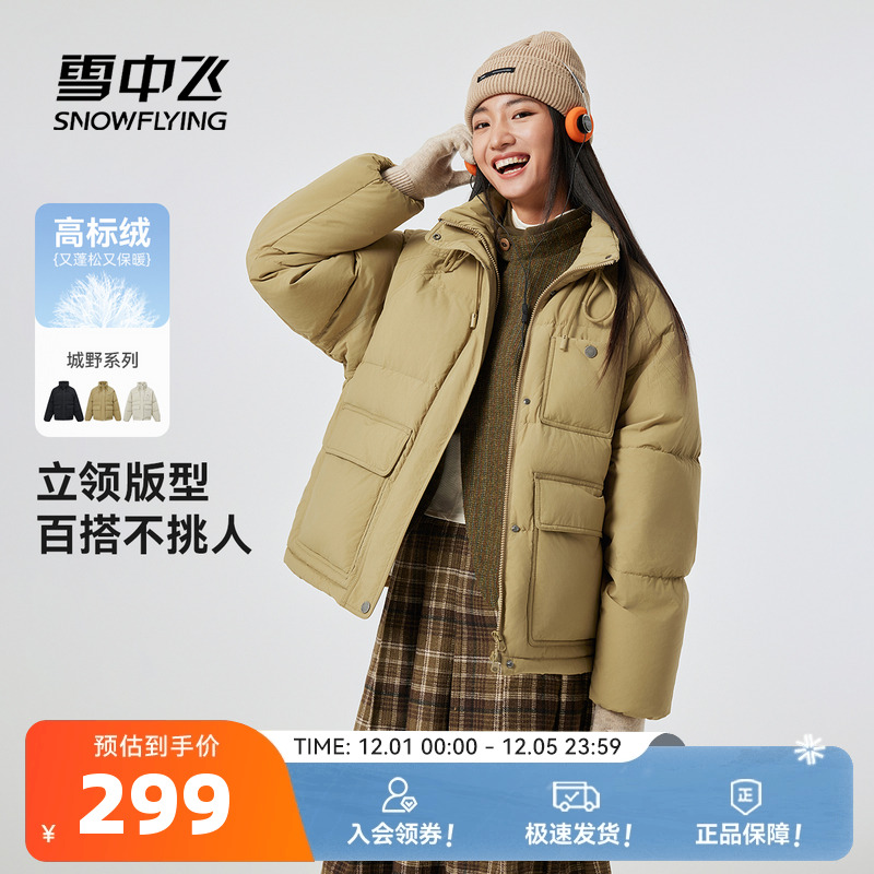 雪中飞城野系列羽绒服
