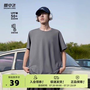 【多图任选】雪中飞2025新款短袖t恤男女情侣户外防晒半袖体恤PC