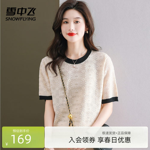 雪中飞拼色提花针织女士T恤