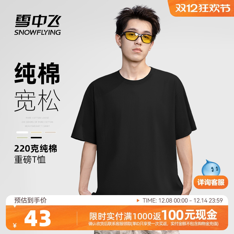 雪中飞黑色t恤男夏季2025新款简约休闲纯棉体恤衫男士宽松短袖PC