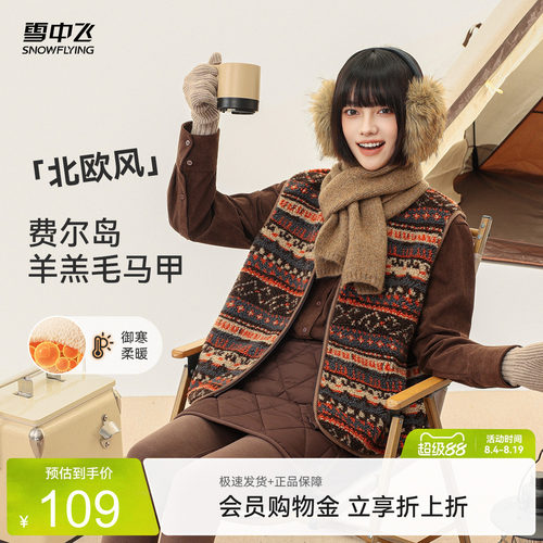 雪中飞费尔岛保暖马甲
