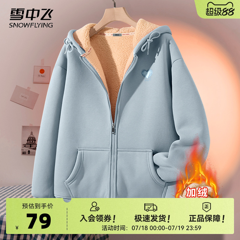 雪中飞加绒卫衣外套女春秋加厚2025新款爆款大码胖mm羊羔绒上衣PC