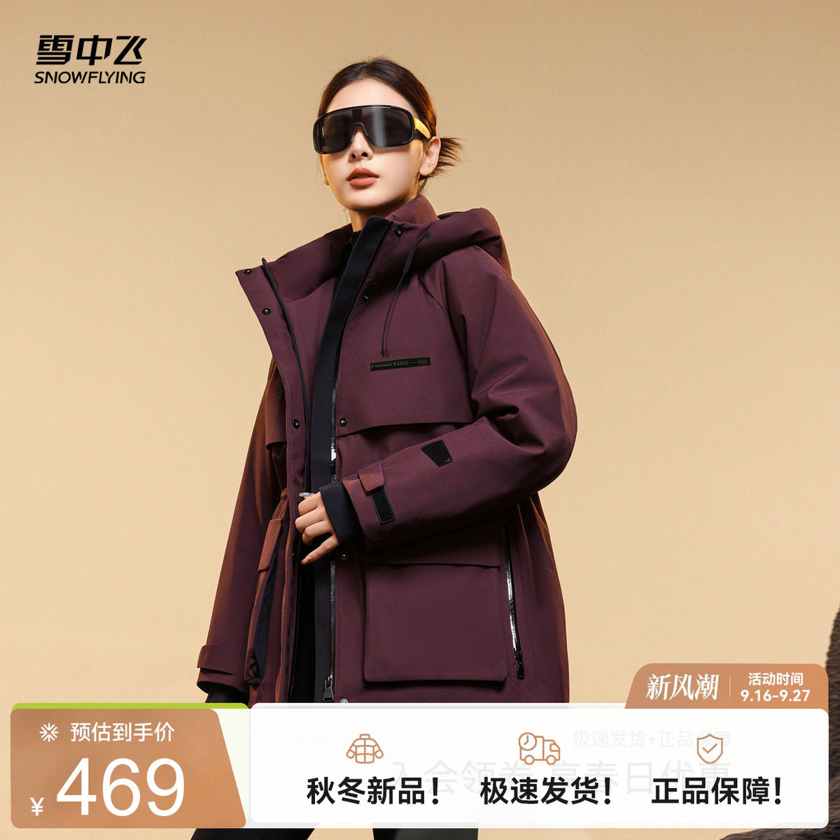 雪中飞斗盆高级羽绒服