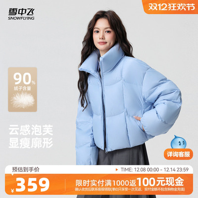 雪中飞2025冬新款女士小短款龟背阔版羽绒服云感泡芙小个子专属