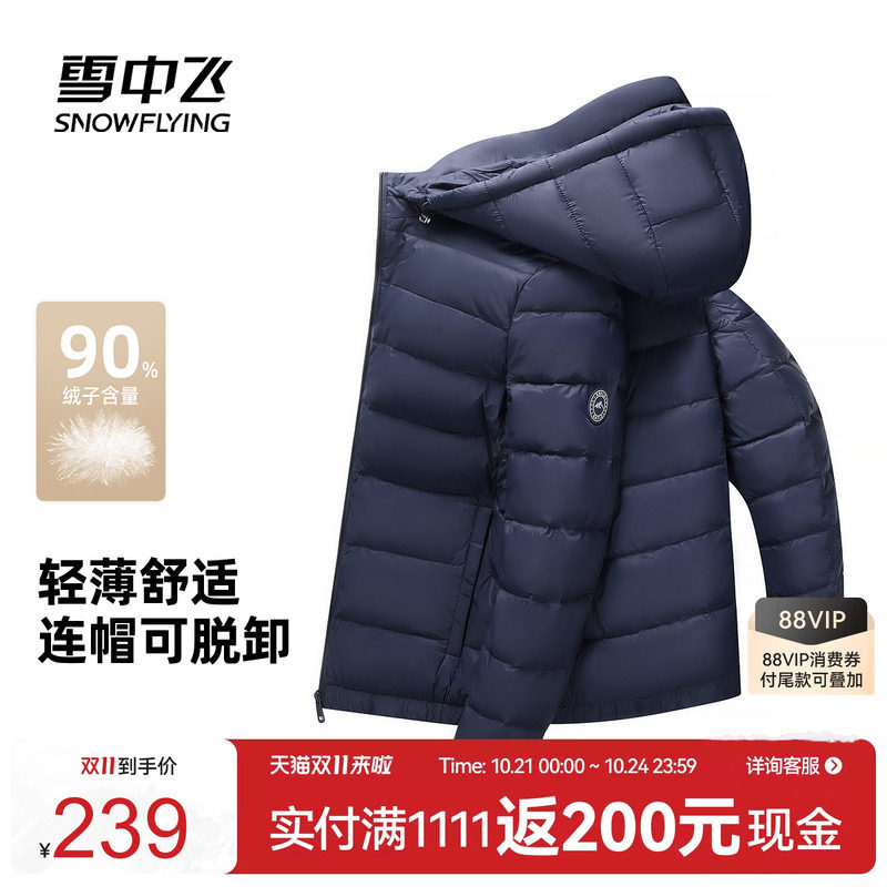 雪中飞男士商务短款轻薄羽绒服
