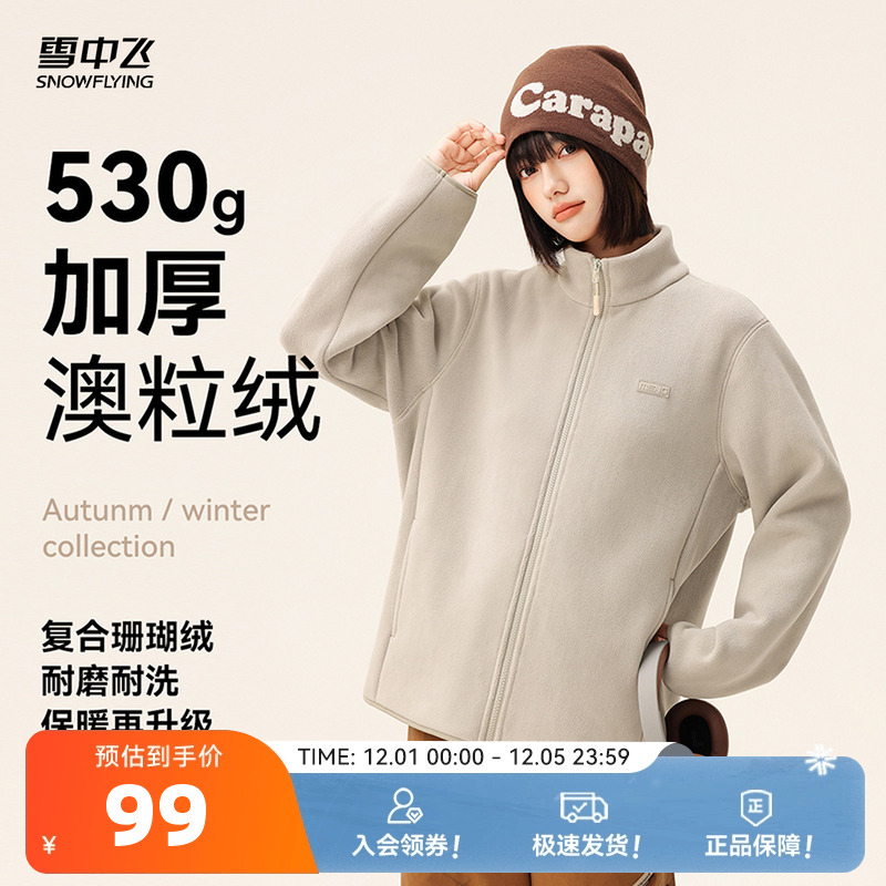 雪中飞秋保暖女士立领摇粒绒外套