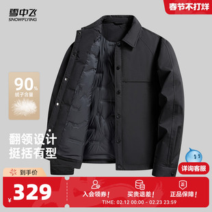 雪中飞2026春新款男士短款简约翻领夹克羽绒服挺括商务休闲行政风