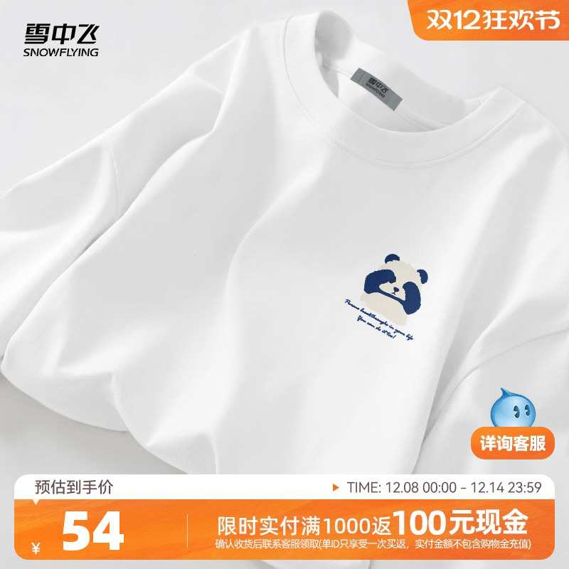 雪中飞纯棉长袖t恤打底衫男春秋