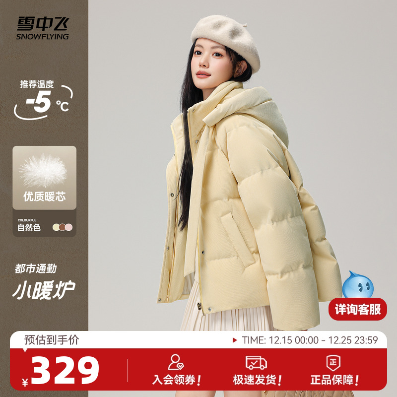 雪中飞2025冬新款小个子女士短款复古连帽羽绒服可露丽设计感保暖
