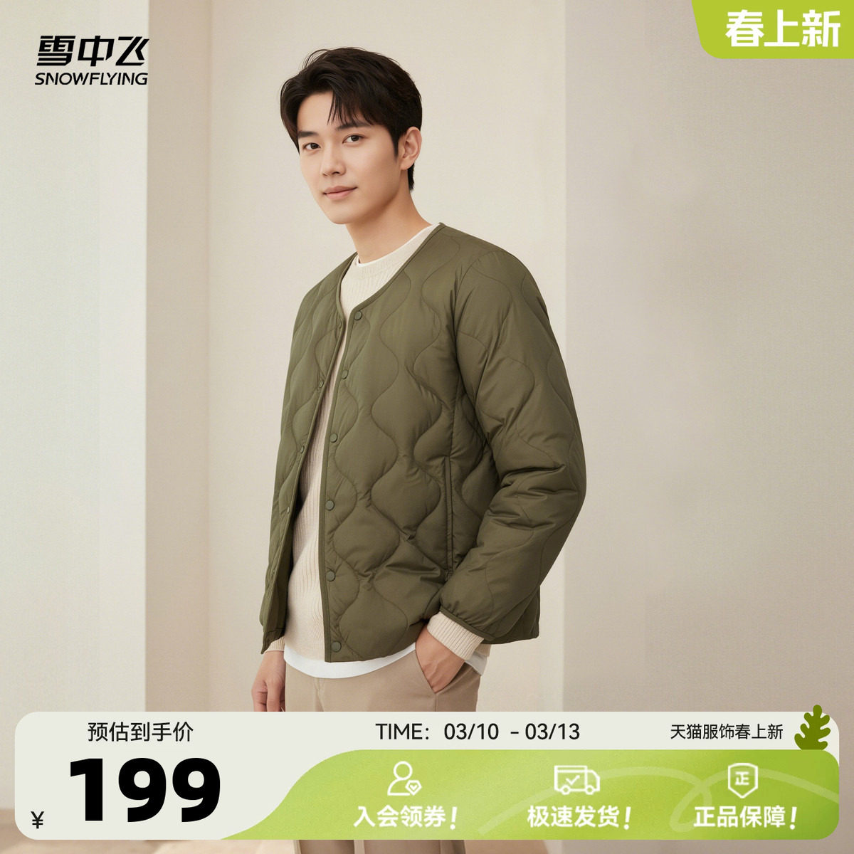 雪中飞2026春秋新款男短款圆领羽绒内恤百搭日系内胆时尚百搭薄款