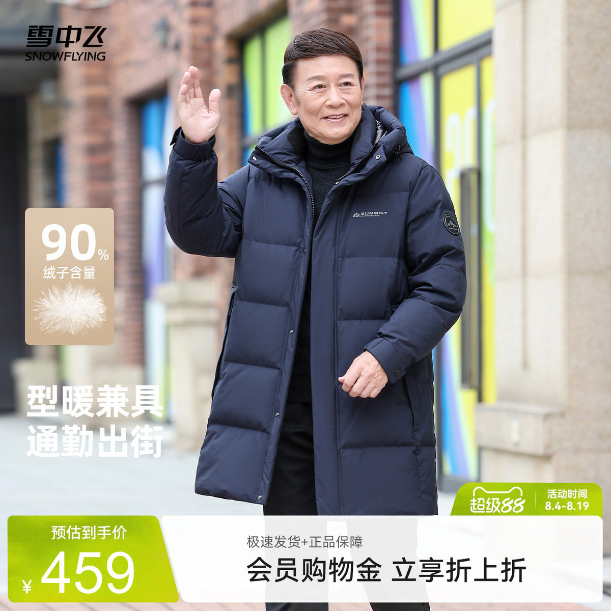 雪中飞中老年爸爸羽绒服