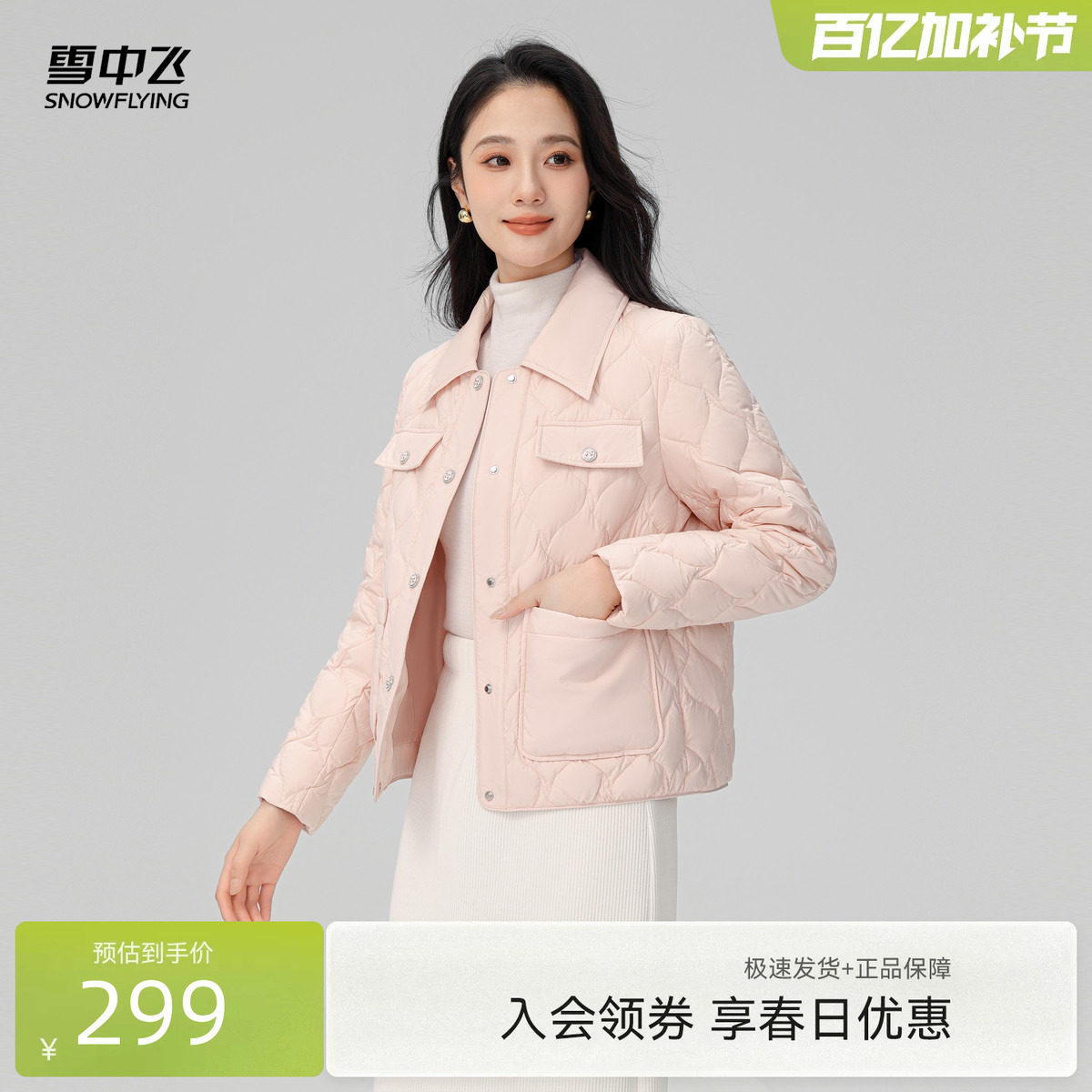 雪中飞2026春新款轻薄翻领羽绒服女短款小个子休闲时尚穿搭洋气