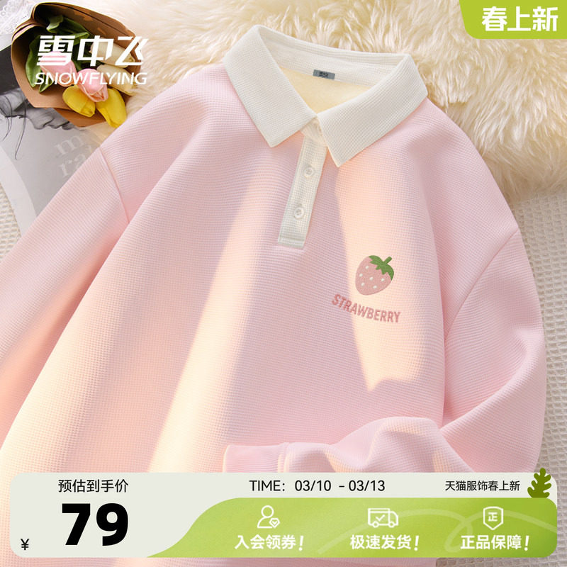 雪中飞polo领卫衣女秋冬加绒加厚2026韩版宽松上衣学生粉色外套PC