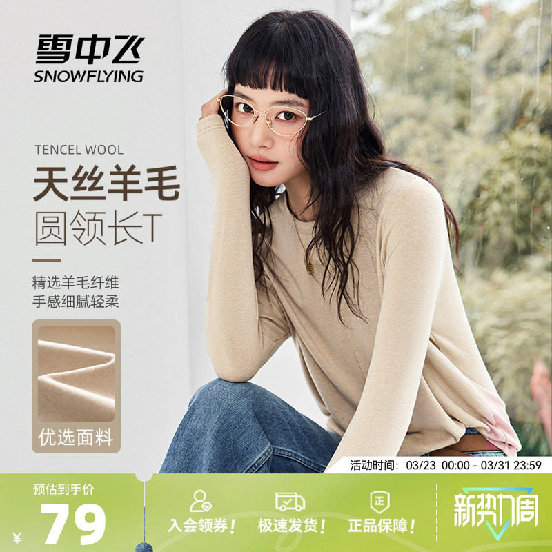 雪中飞燕麦色长袖t恤女春季2026新款女士含羊毛修身显瘦打底衫PC