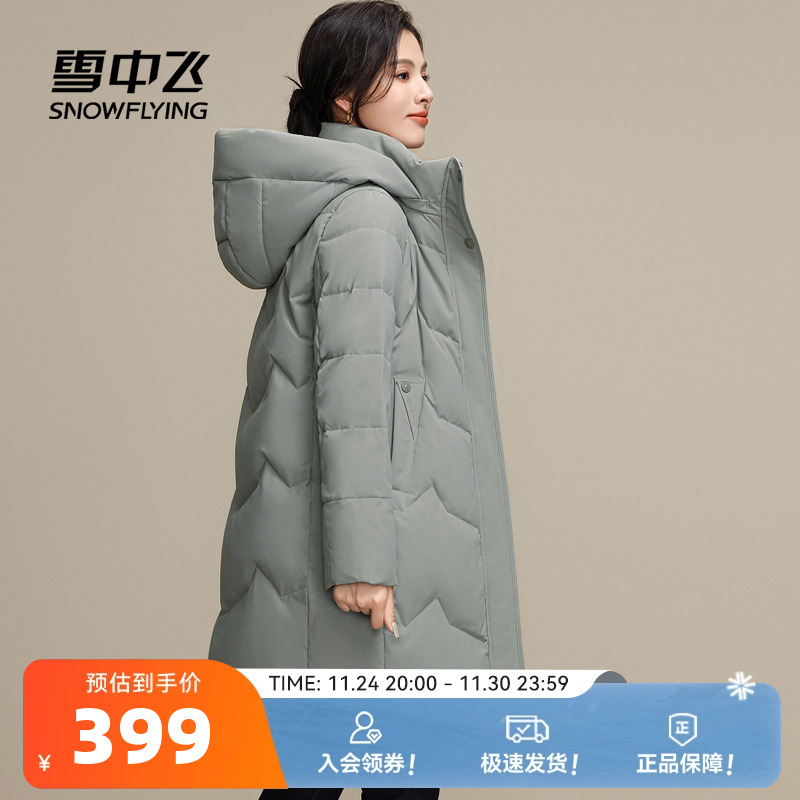 雪中飞2025冬新款女中长款可脱卸帽羽绒服妈妈款气质休闲加厚暖